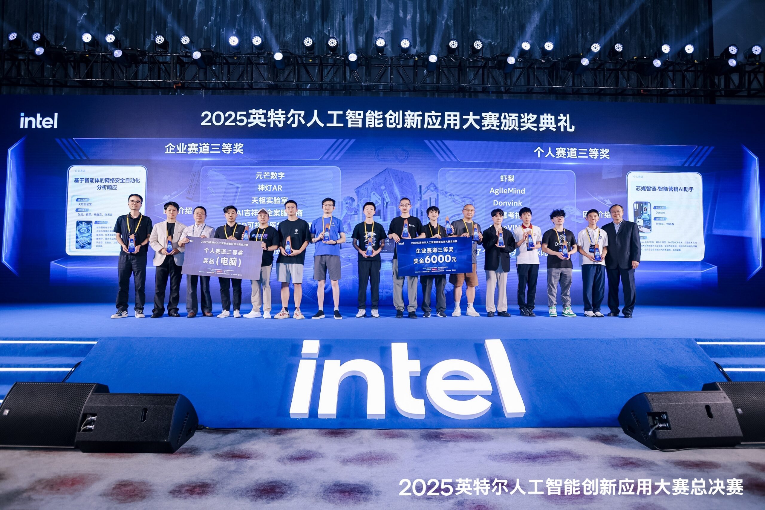 The 2025 Intel Artificial Intelligence Innovation Application Competition Award Ceremony At the 2025 intel artificial intelligence innovation application competition award ceremony, the team of our digital human project proudly stands on the stage, having won the third prize in the enterprise track. The backdrop showcases the event details, with our achievement spotlighted, marking a significant milestone in ai innovation.